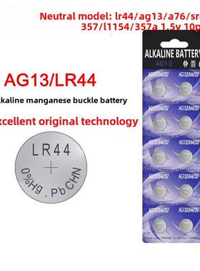 Lr44按钮电池Ag13 A76数字手表L1154 357A碱性1.5V玩具遥控器Sr44