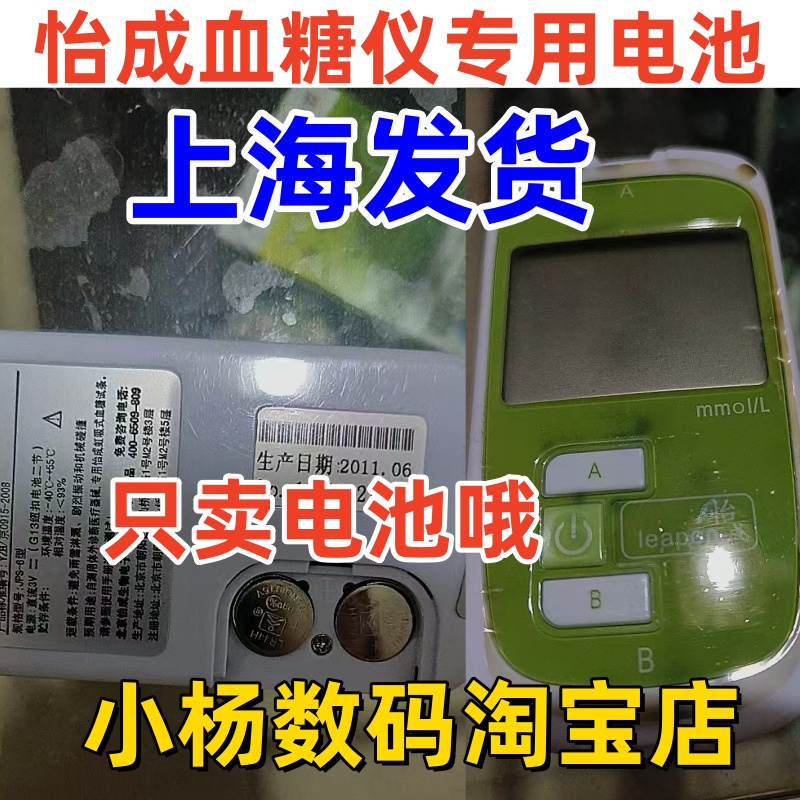 怡成血糖测试仪纽扣电池JPS-5-6电子5D-2血糖仪5DU-1尿酸检测LR44