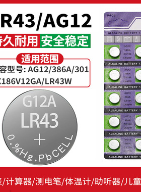 LR43纽扣电池186 AG12 D186A 301 1.5V 386 V12GA扣式手表电子1.