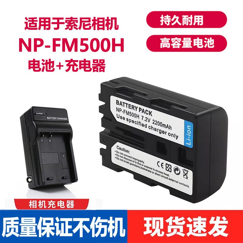 适用索尼NP-FM500H电池A350 A58 A65 A77 A200 A560 R1相机充电器