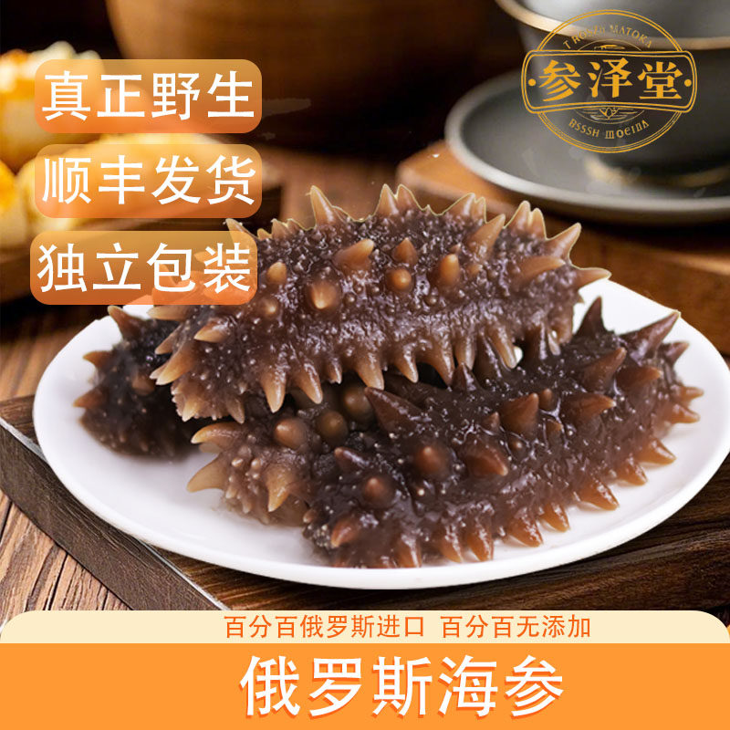 高端俄罗斯野生即食海参