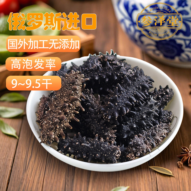 俄罗斯野生淡干海参高泡发