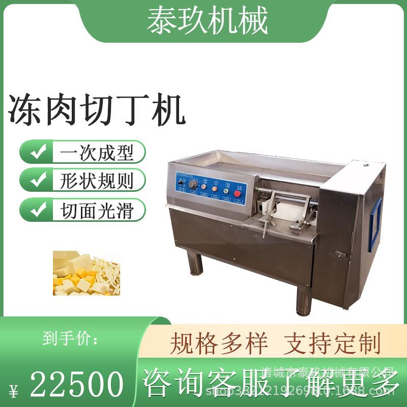 土豆块切丁机水饺馅料切肉丁机大型牛肉切粒切块机切块切排骨机