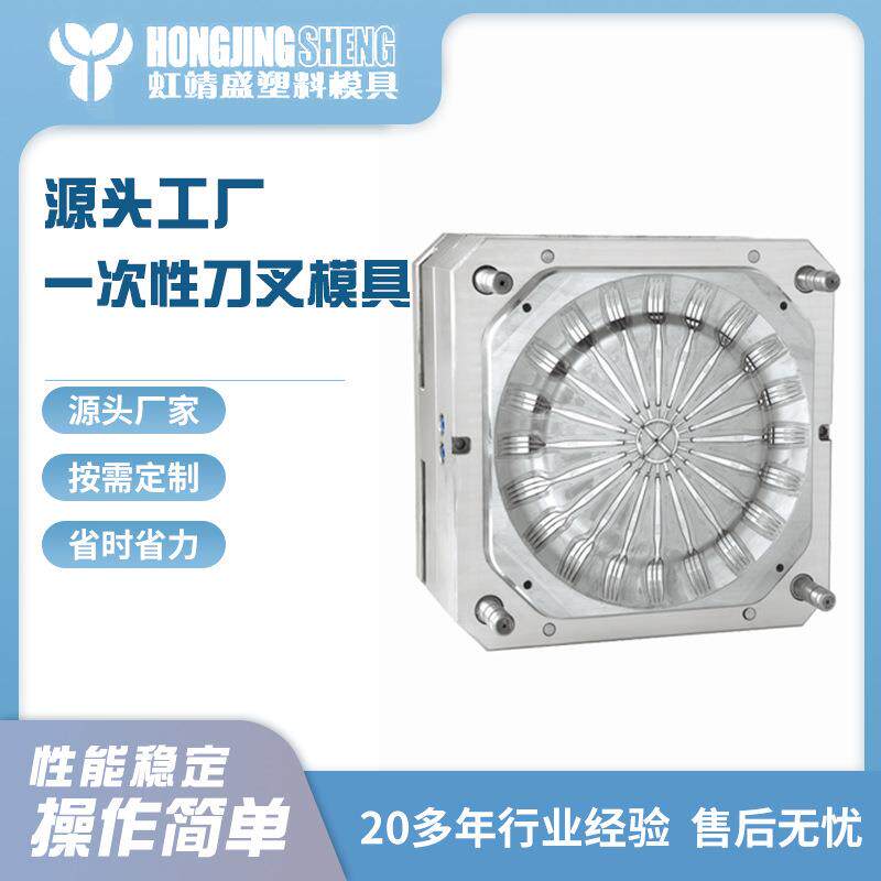 一次性刀叉小勺子奶粉勺塑料注塑模具注塑模具餐具模具加工
