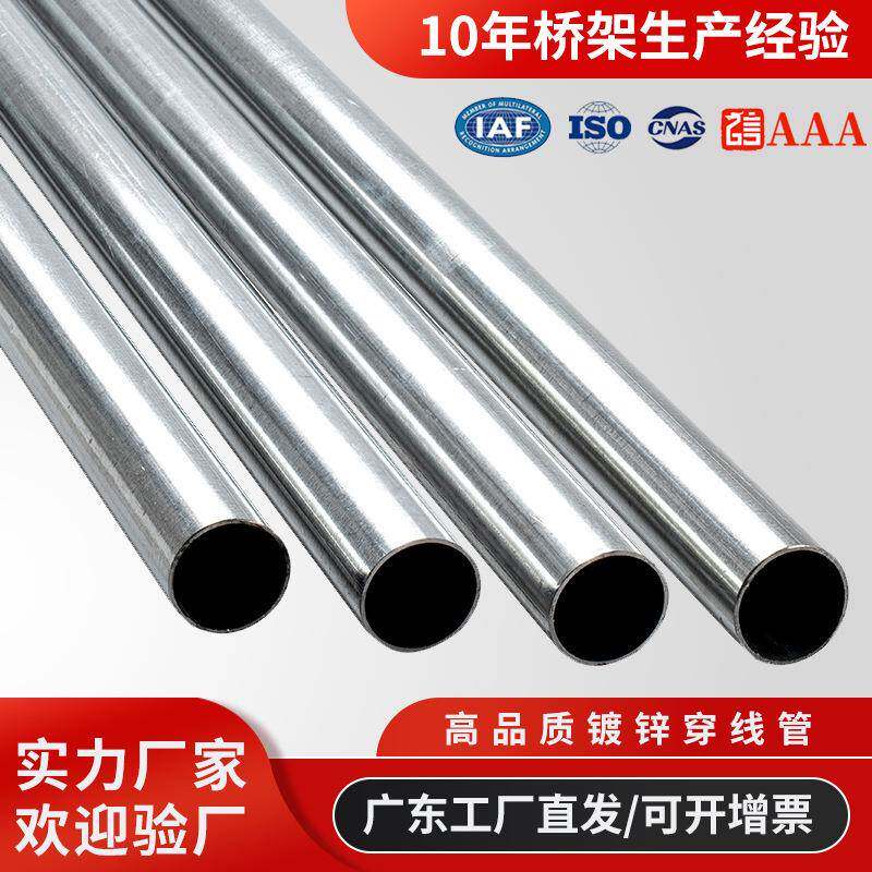 镀锌穿线管走线管扣压式线管KBG/JDG预埋电工管紧定管镀锌管