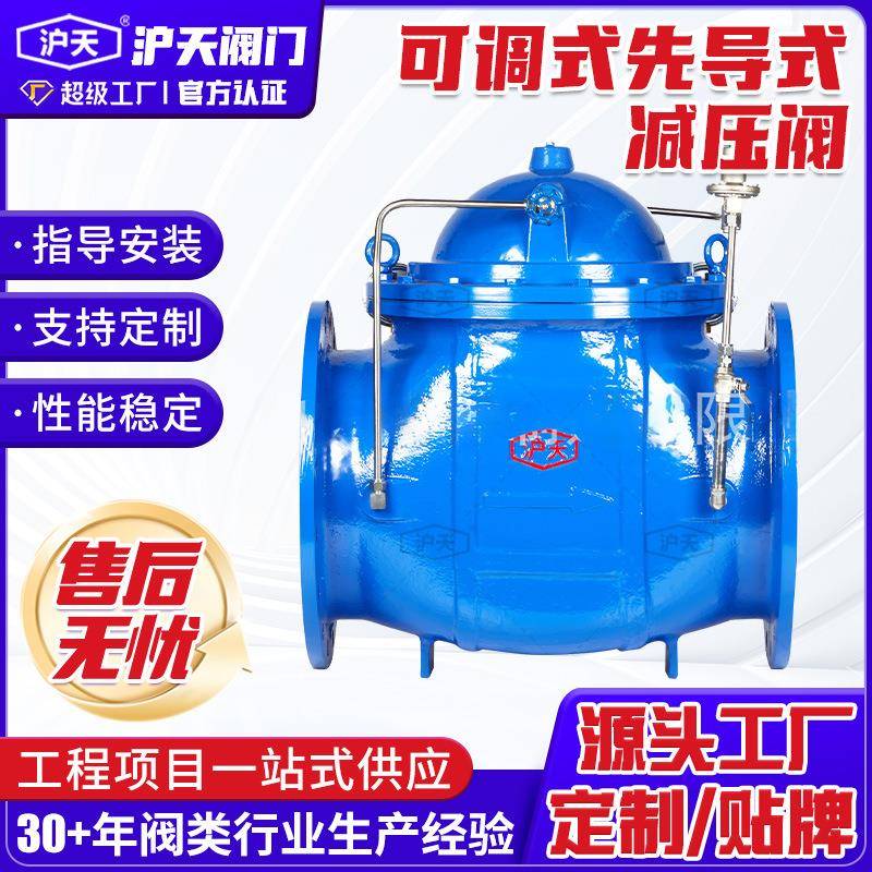 阀门厂家球墨水利控制阀先导式可调减压阀200X隔膜式减压阀