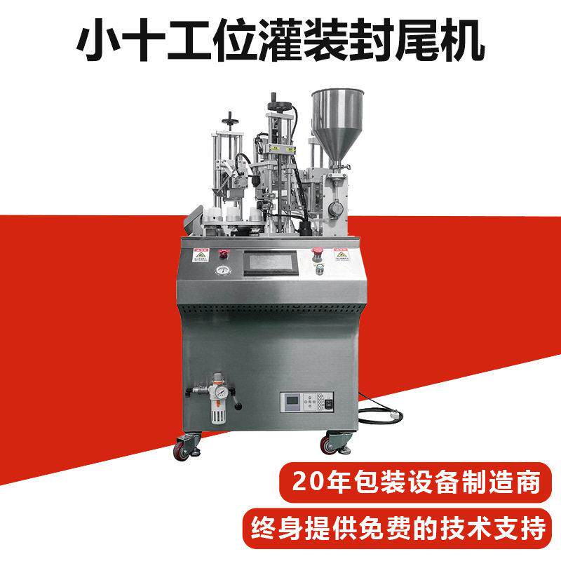 工厂直销小型灌装封尾机液体膏体灌装机牙膏洗面奶封尾机灌装机