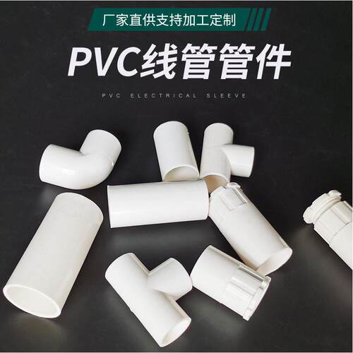 PVC线管直接加长加厚PVC电工配件家装工程电工线管接头厂家现货