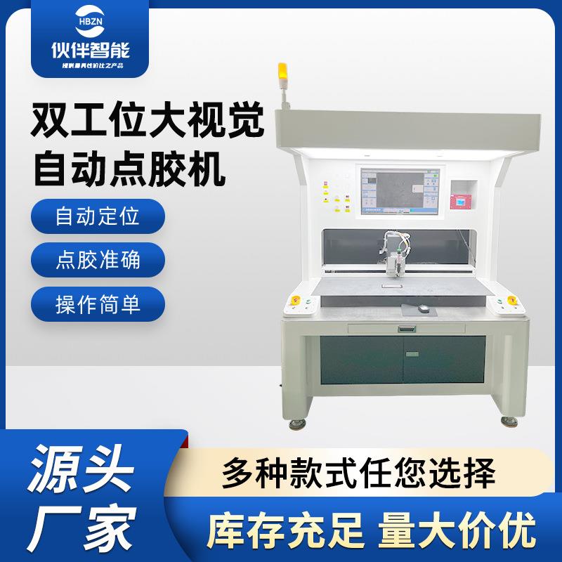 全景视觉在线点胶机桌面式CCD自动点胶机无痕内衣自动视觉点胶机