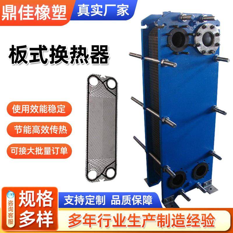 供应可拆式板式换热器液压油冷却器不锈钢热交换器钎焊板式