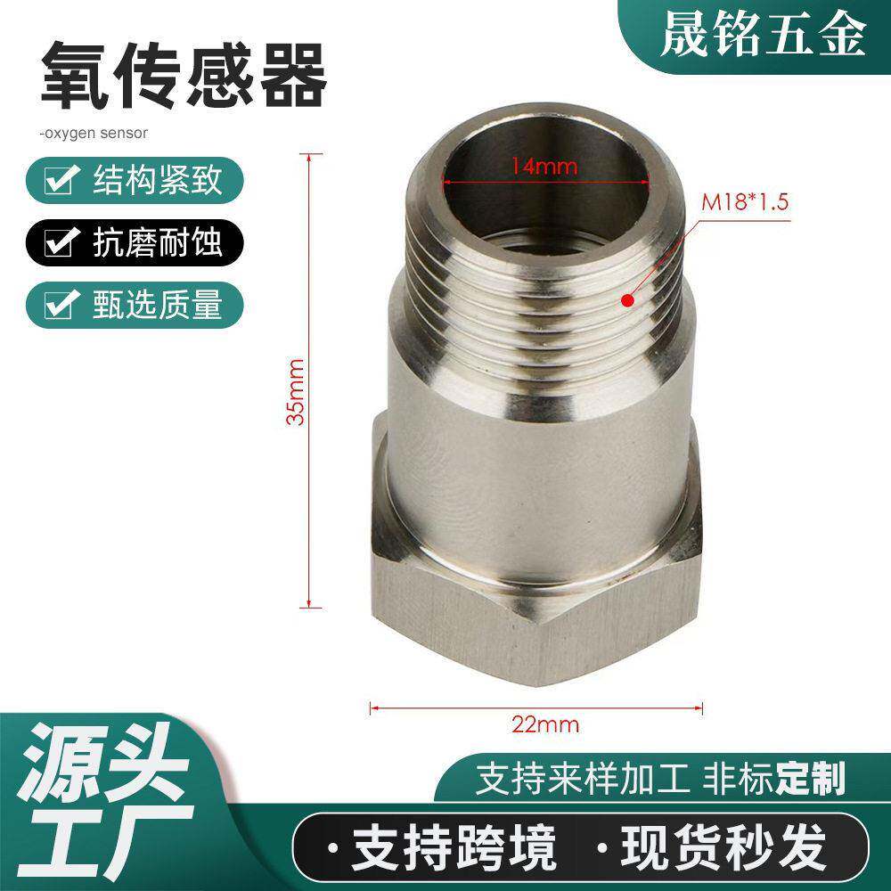 汽车改装配件氧传感器接头适配器隔离器M18*1.5尺寸规格304不锈钢