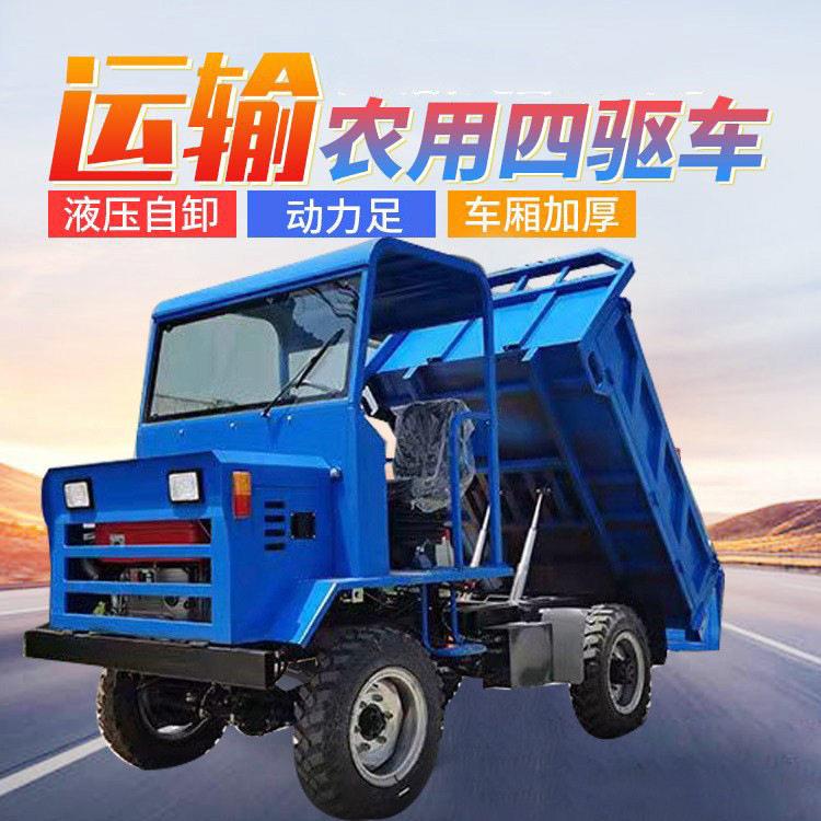 小型缸四轮农用车四驱自卸车农用四不像车车型小巧