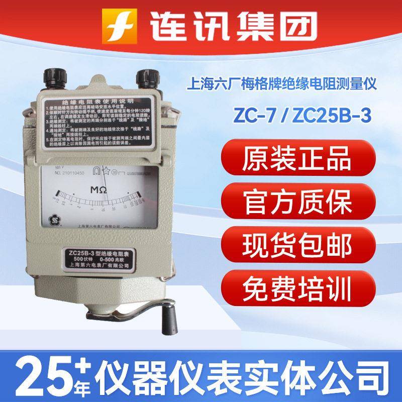上海六厂绝缘电阻测量仪摇表ZC-7ZC25B-3手摇式兆欧表