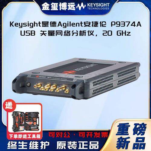 Keysight是德P9374AUS8天量网络分析仪，20GHZ