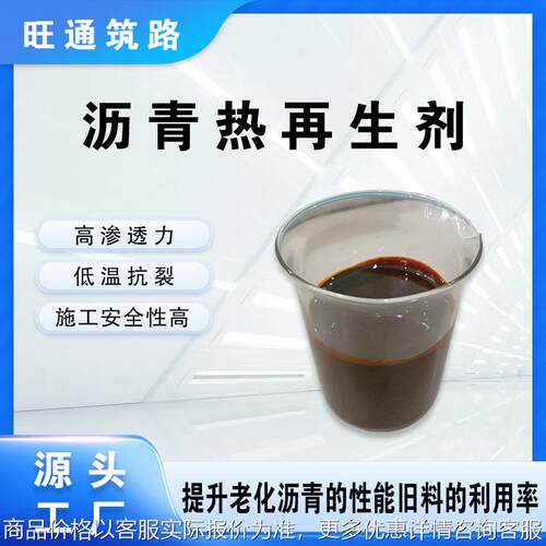 沥青再生剂沥青还原剂热再生/冷再生 深度渗透沥青层全面修复路面