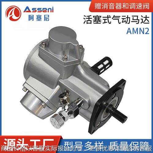 Asseni活塞式气动马达AMN2风动马达大功率扭矩船矿用微型减速马达