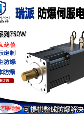 EX防爆伺服电机BT4等 级220V80规格500W750W1KW 军工粉尘气体防爆