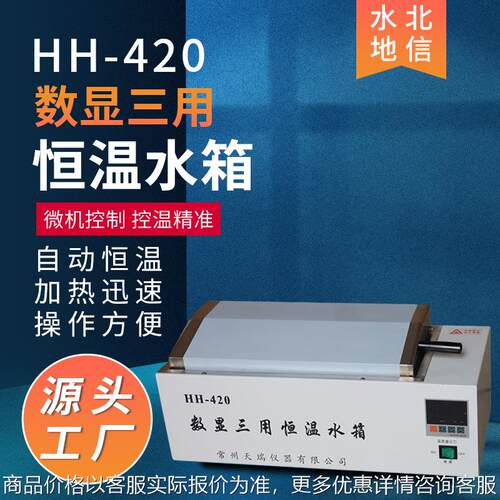 HH-420/HH-600型 数显三用恒温水箱 恒温水箱 数显电热恒温水箱