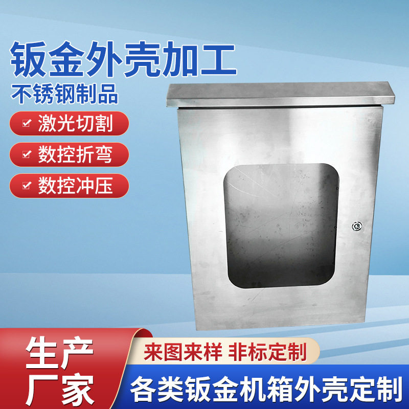 不锈钢钣金 不锈钢机箱 SUS304机壳 不锈钢加工 不锈钢制造钣金,电子/电工,配电控制柜/控制箱,淘宝优惠券,粉丝福利购,淘宝优惠卷