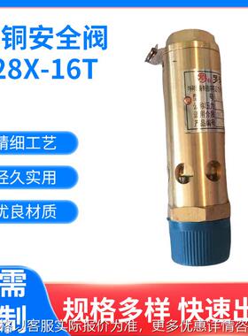 A28X-16T全铜螺杆机专用安全阀 弹簧式空压机安全阀AK28X-16T