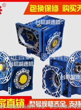厂家泰州铝壳电机减速机 泰兴nmrv75铝壳蜗轮蜗杆减速机