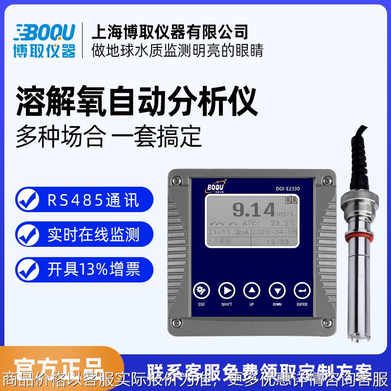 在线溶氧仪表水产高精度水质监测DO溶解氧电极博取E2330PPB级纯水