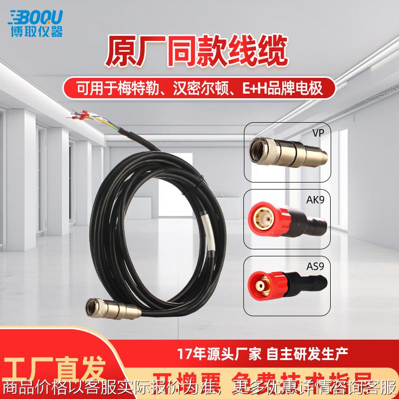 可用于MT,E+H高温PH电极线缆VP/AK9/AS9，VP6,K8S,S8接头