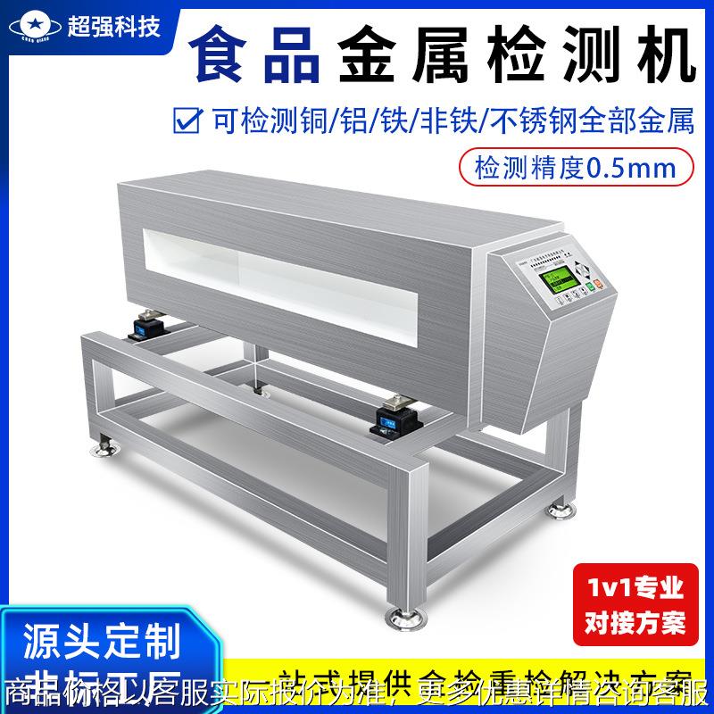 单探头食品金属探测器包装铝箔袋金检机全金属检测仪声光报警