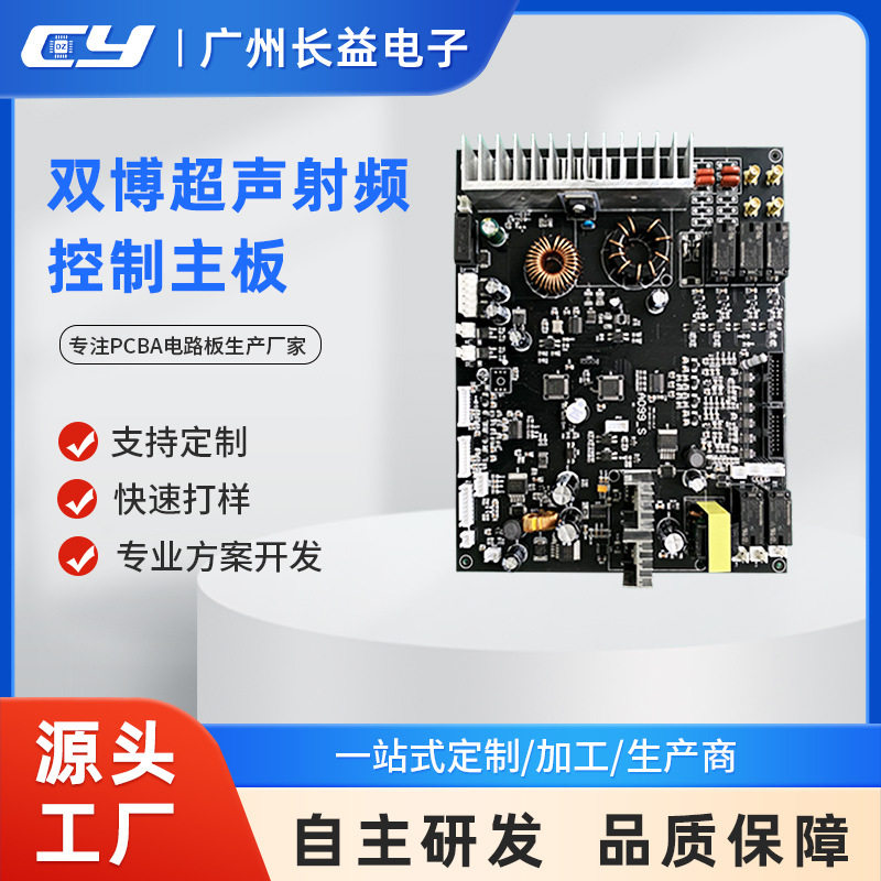 长益源头厂家美容仪器双逆 博士提拉紧致控制板线路板PCBA电路板