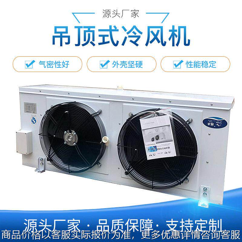 吊顶式冷风机//型蒸发器电化霜空气冷却器冷库内机制冷设备