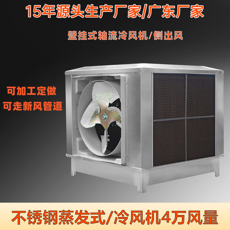304不锈钢壁挂式侧出风冷风机蒸发式水冷离心机机电厂房降温变频,五金/工具,风机/鼓风机/通风机,淘宝优惠券,粉丝福利购,淘宝优惠卷