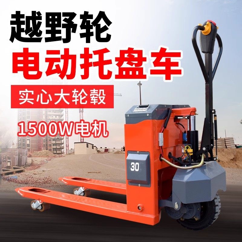 全电动搬运车越野轮山地型工地3吨装卸货叉车托盘液压叉车地牛,五金/工具,液压装卸车,淘宝优惠券,粉丝福利购,淘宝优惠卷