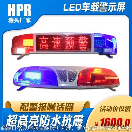 工程车警示爆闪牌高速救援车载显示屏皮卡车道路施工爆闪LED屏幕