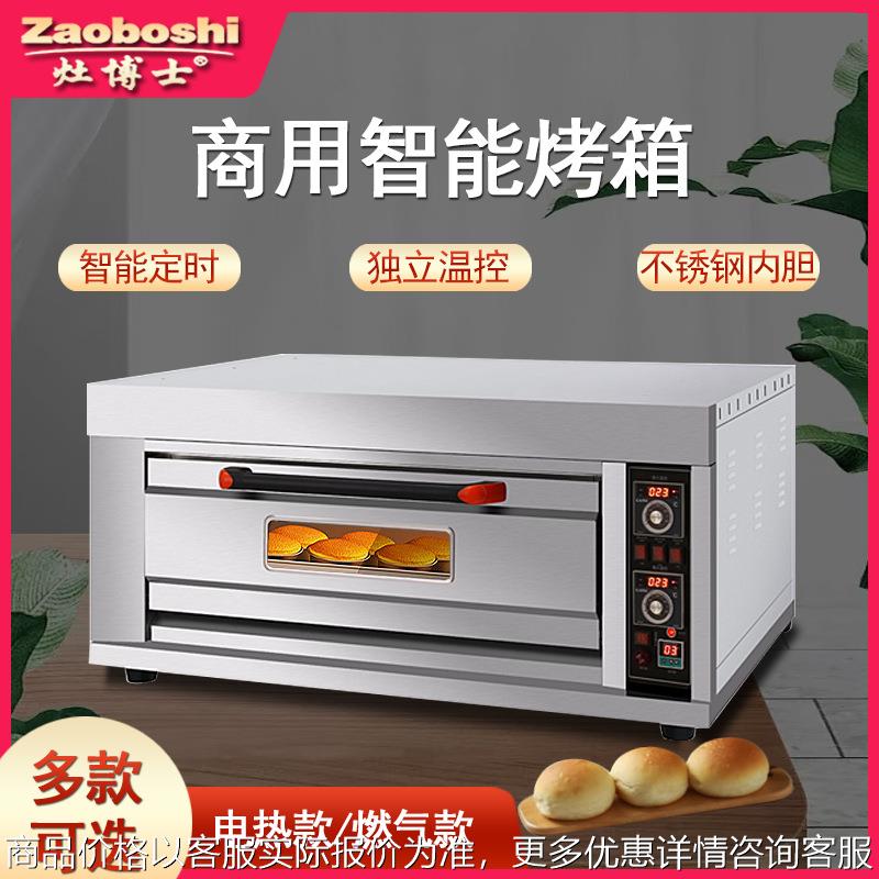 商用一层烤箱 一盘两盘三盘燃气/电单层400℃上下火高温智能烤炉