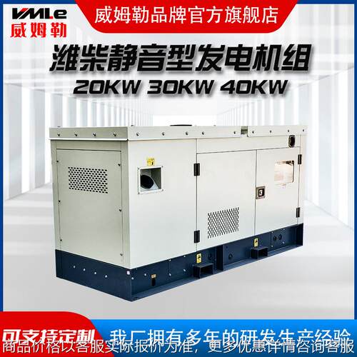 潍柴20KW30KW柴油发电机组 工厂景区备用发电设备 全铜无刷电机