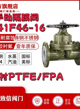 厂家直销 G41F46-16C 铸钢衬氟隔膜阀  耐酸碱 耐腐蚀 四氟隔膜阀