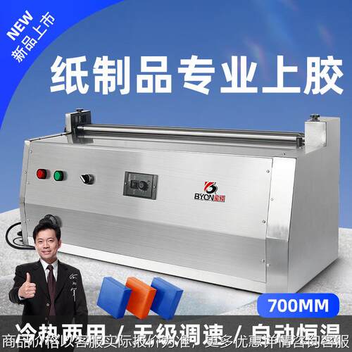 JS720H-1台式加热胶水机调速上胶机不锈钢过胶机小型涂胶机