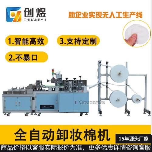 高速全自超声波化圆片式妆棉卸妆棉制造机一次性化妆棉生产设备