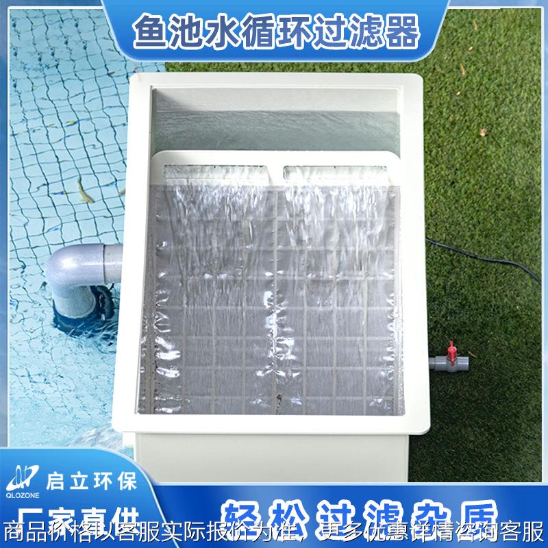 斜筛鱼池过滤器水循环净化养鱼庭院户外全自动鱼池过滤系统