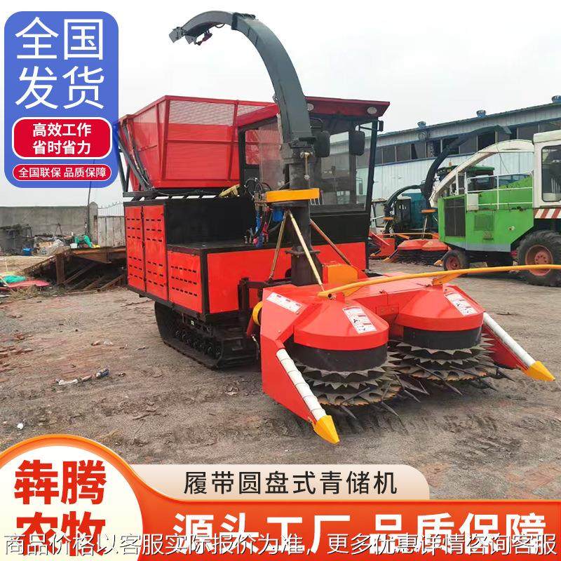 履带式圆盘青储机小型牧草秸秆粉碎一体机厂家直发青贮青储机厂家,农机/农具/农膜,农用防护器具,淘宝优惠券,粉丝福利购,淘宝优惠卷