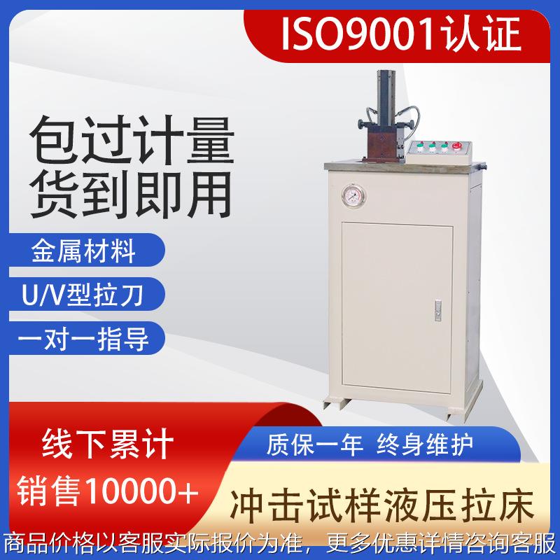 厂家现货 供液压电动双刀 LY71-UV金属夏比冲击试样缺口拉床