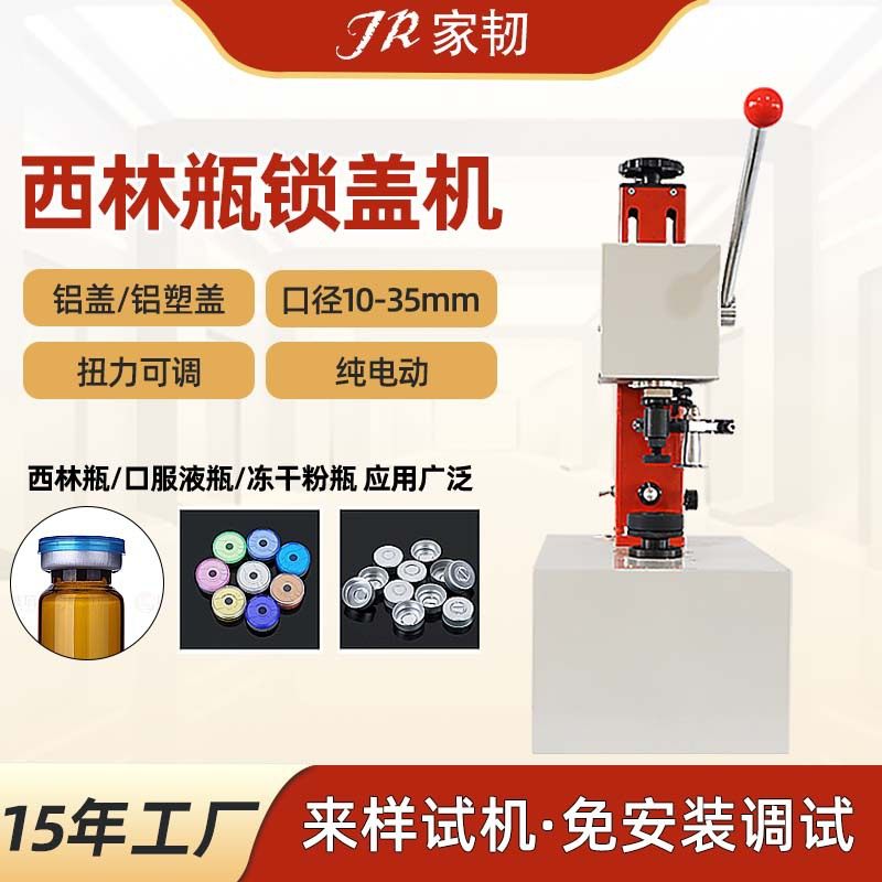 冻干粉瓶口服液安培瓶铝塑盖西林瓶轧盖机半自动电动西林瓶封口机,机械设备,试验机,淘宝优惠券,粉丝福利购,淘宝优惠卷