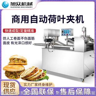 陕西特色小吃肉夹馍机 蝴蝶夹荷叶夹一机多用各种美食制作设备