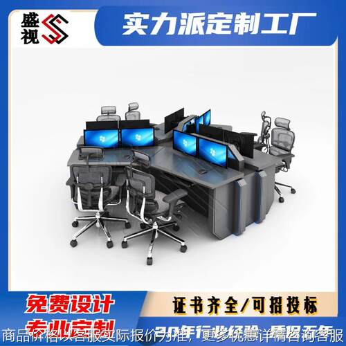 广州综合管理数据控制中心指挥台 安防监控调度台 电力网络中控台