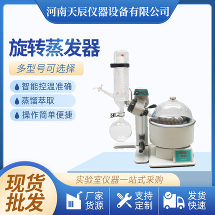 小型旋转蒸发器定制RE系列实验室蒸馏结晶提纯蒸发器RE-10L蒸发器
