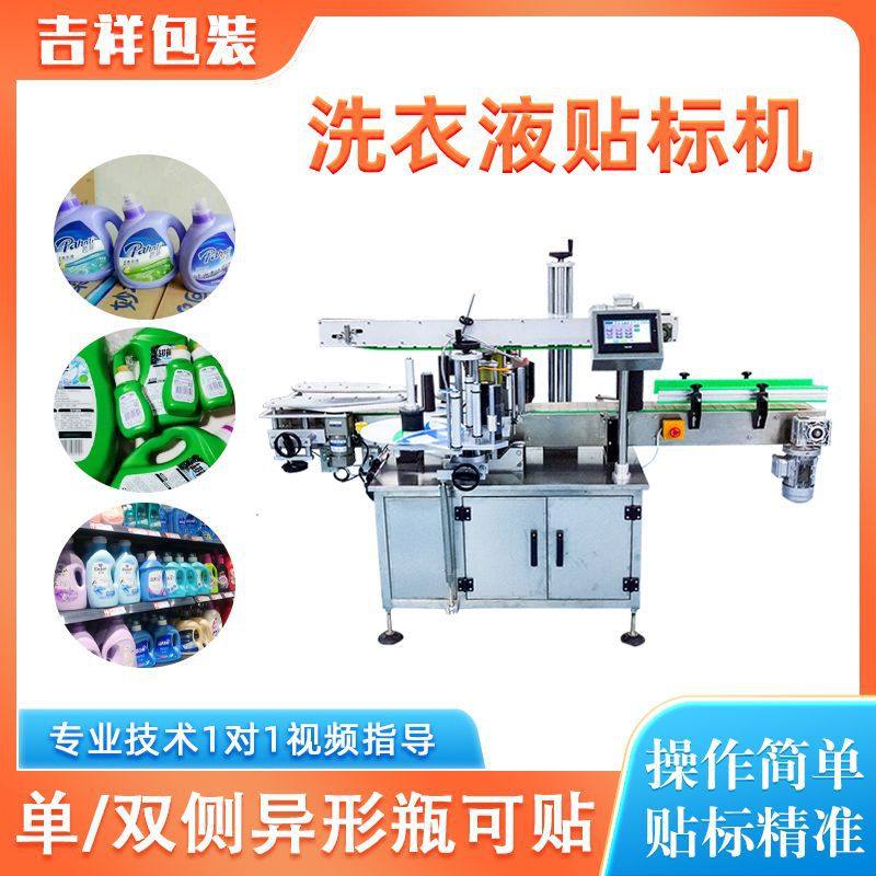 洗衣液双侧面贴标机 立式搓滚圆瓶贴标流水线 多功能不干胶贴标机,五金/工具,贴标机,淘宝优惠券,粉丝福利购,淘宝优惠卷