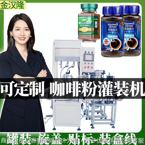 高速黑咖啡粉灌装机 玻璃瓶速溶咖啡粉灌装机 双头食品粉末灌装机