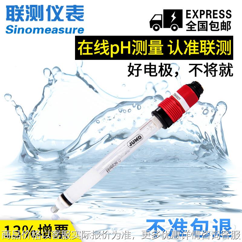 德国PH电极 工业在线PH酸度计可插拔玻璃电极探头传感器纯水检测