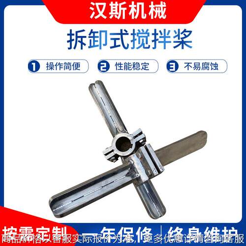 厂家供应不锈钢拆卸式搅拌桨 可拆推进机风机实验室搅拌器搅拌桨
