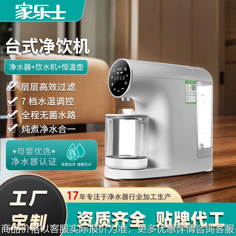 台式即热净饮机家用桌面智能调温加热RO反渗透过滤净水热饮一体机